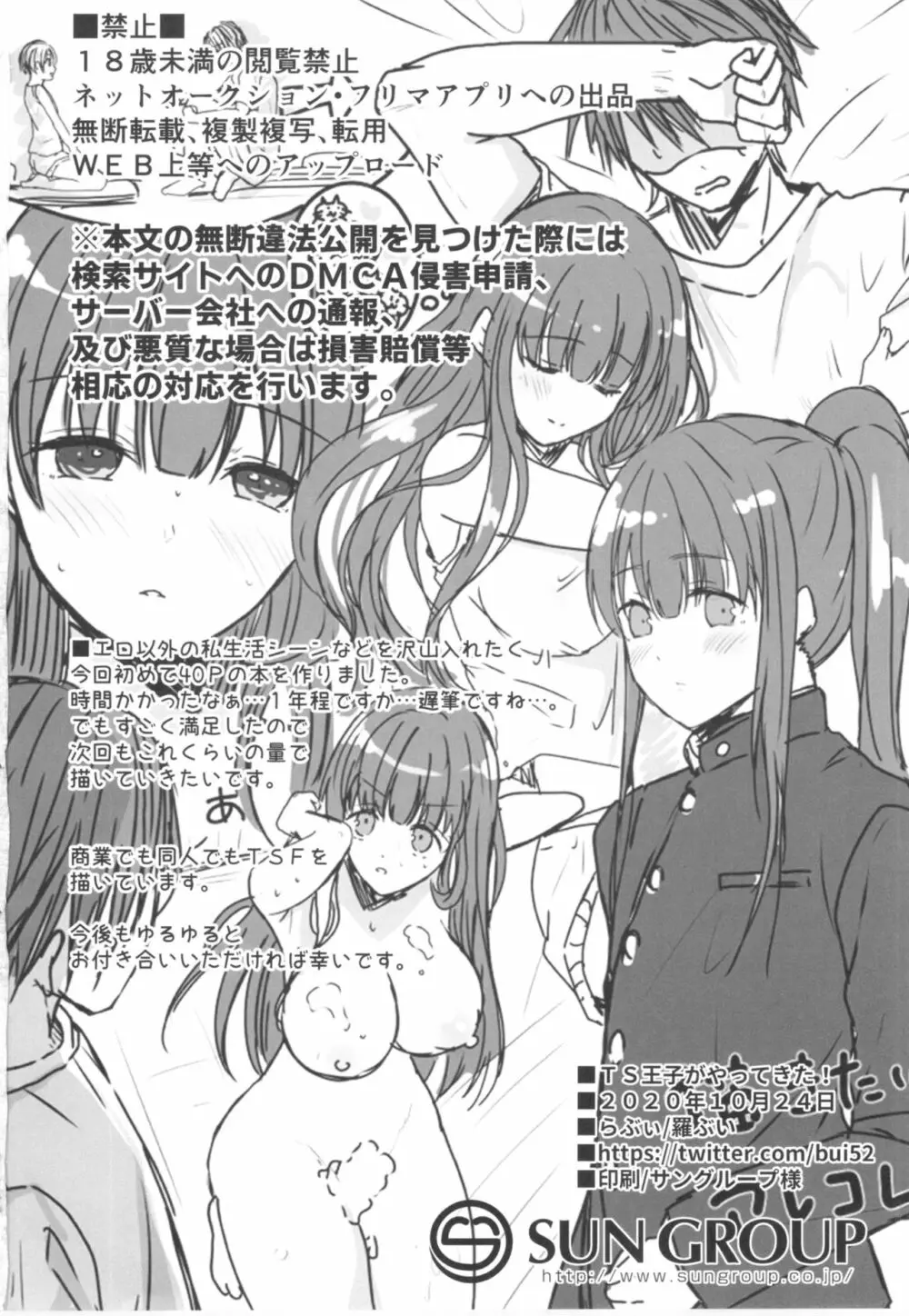 TS王子がやってきた! Page.41