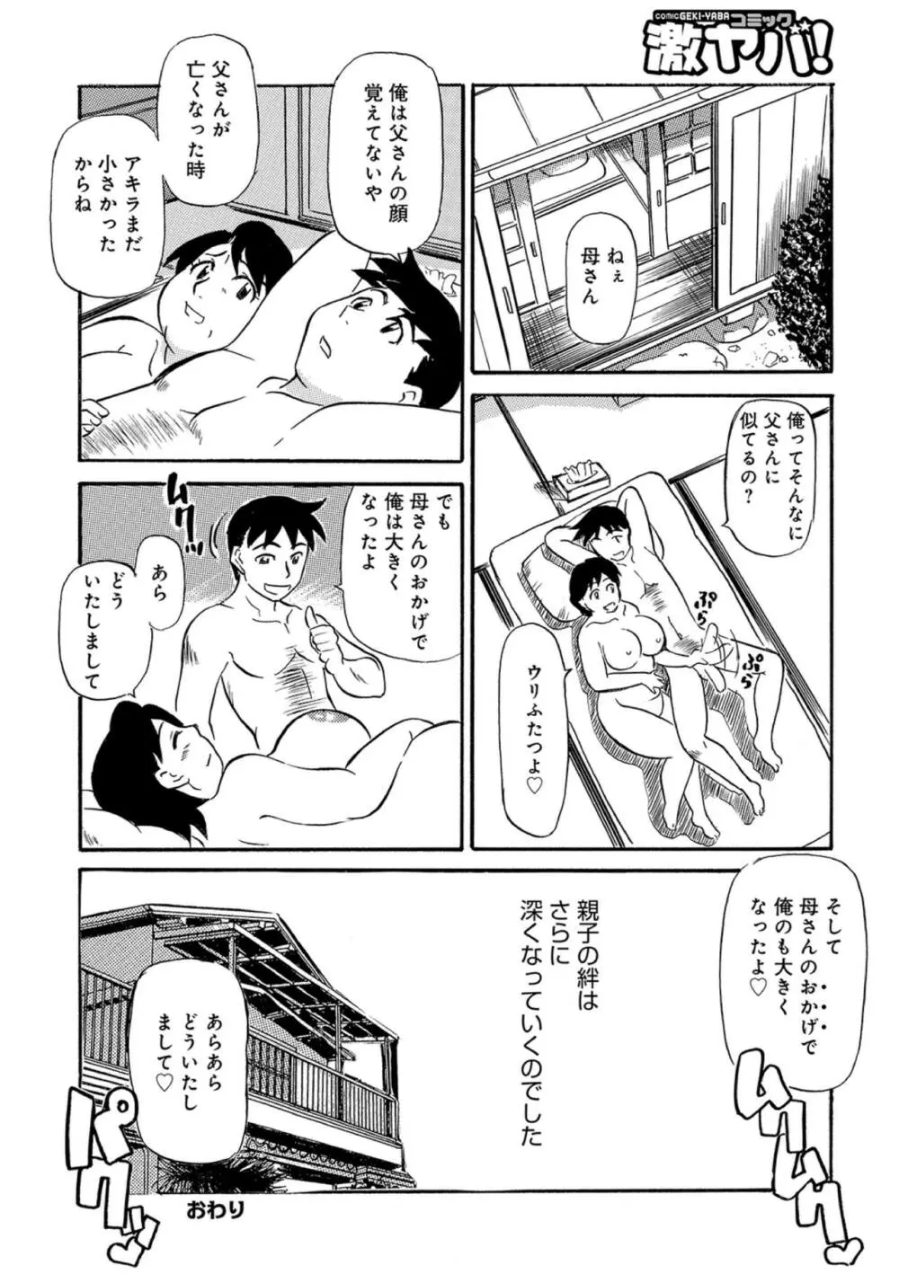 熟れしい休日 Page.102