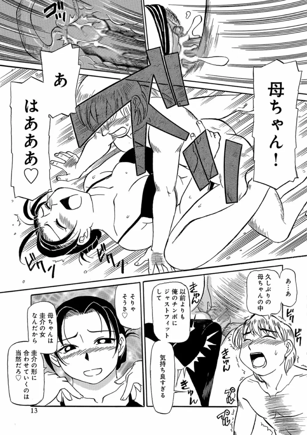 熟れしい休日 Page.115