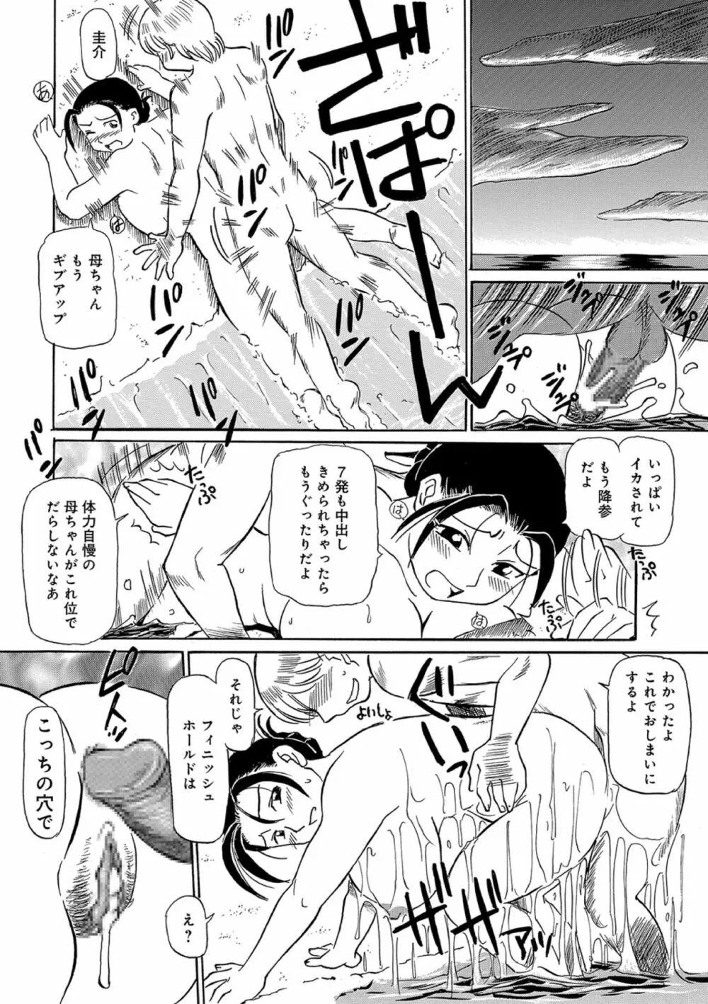 熟れしい休日 Page.120