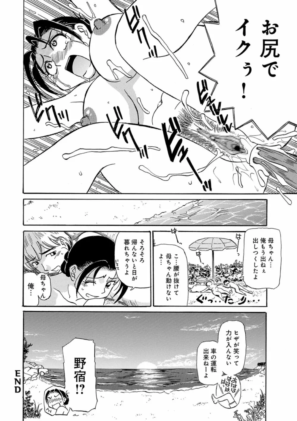 熟れしい休日 Page.122