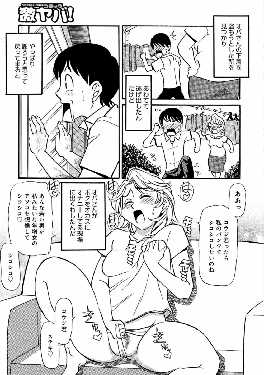 熟れしい休日 Page.125