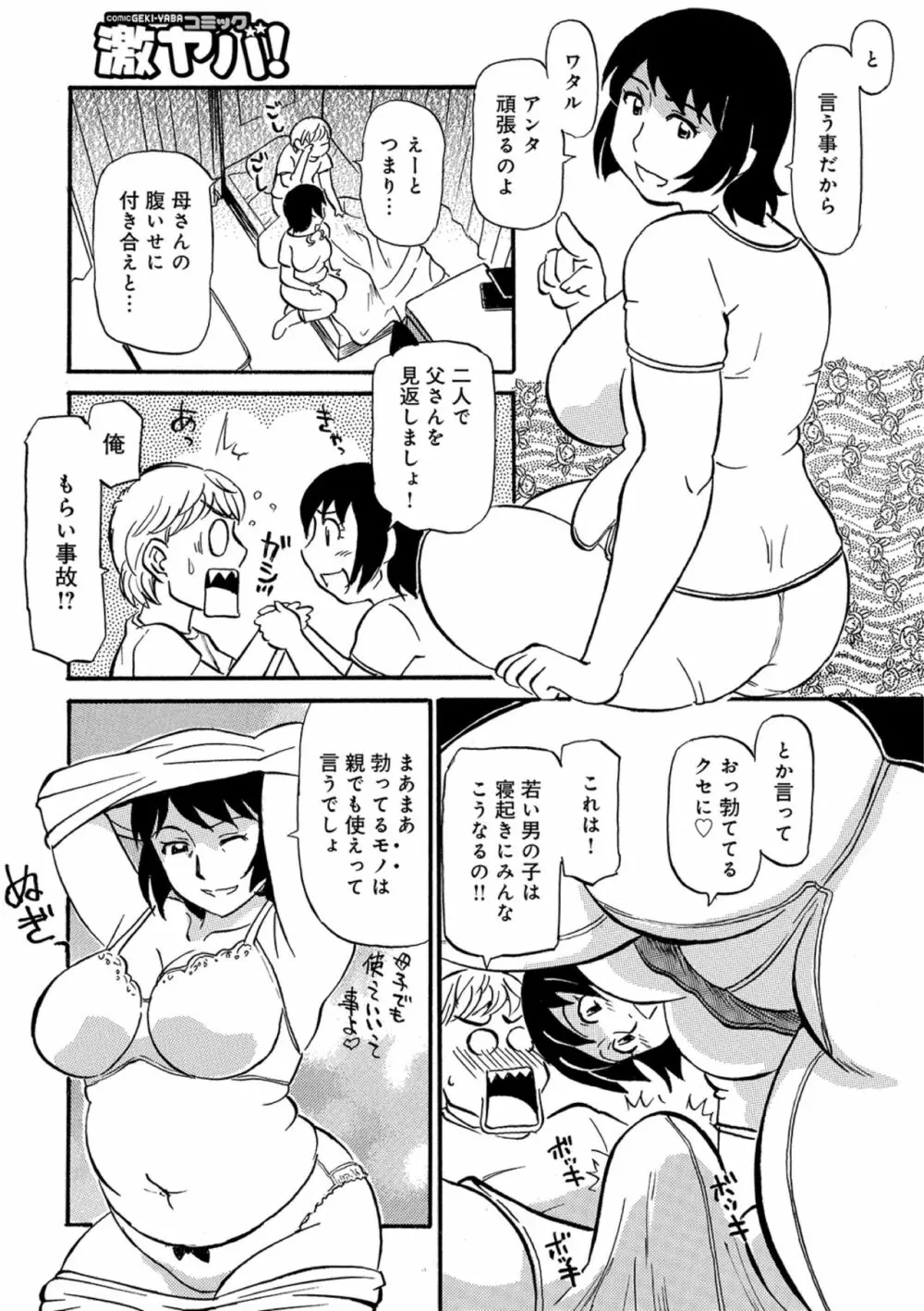 熟れしい休日 Page.145