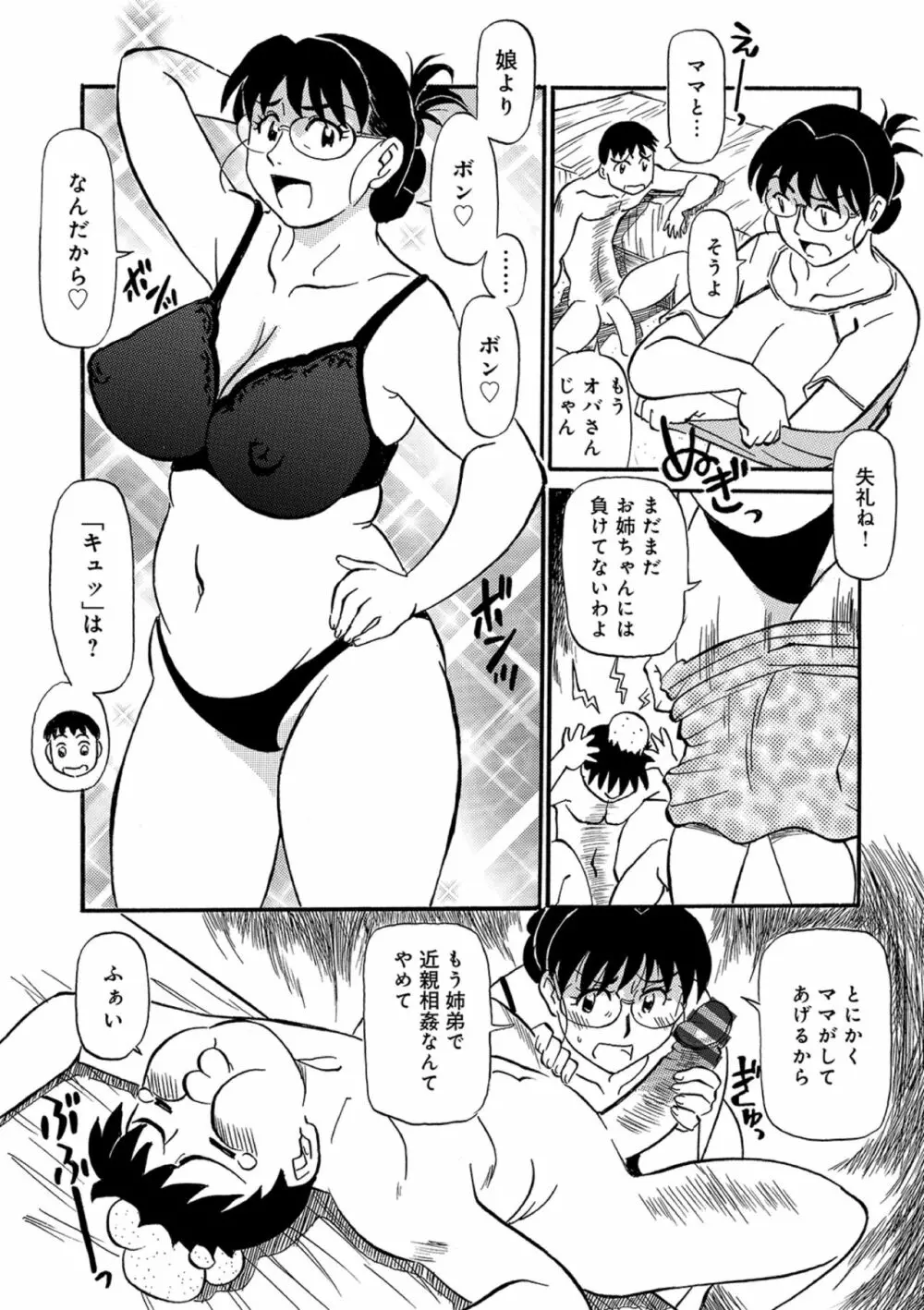 熟れしい休日 Page.156