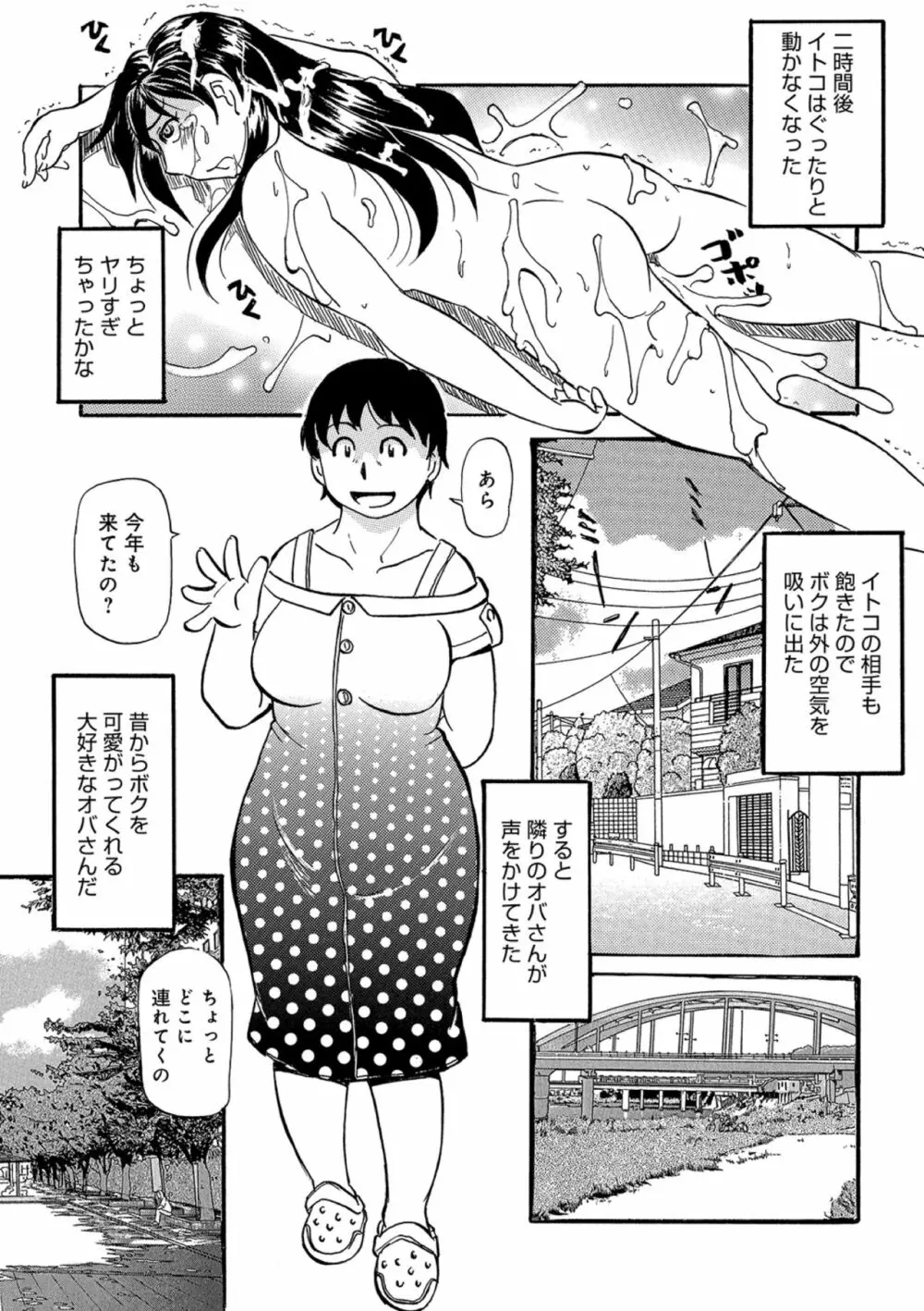 熟れしい休日 Page.20