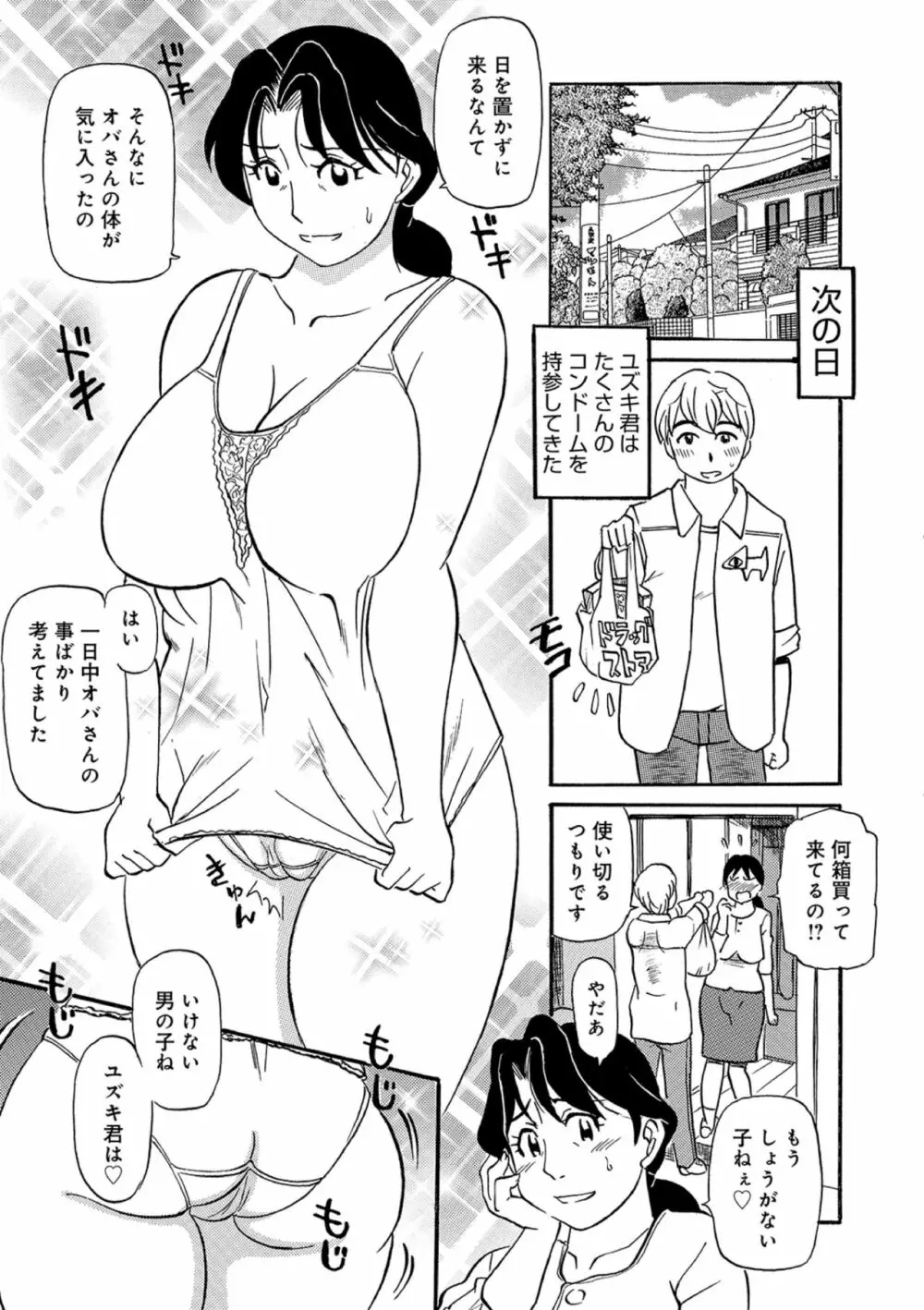 熟れしい休日 Page.33