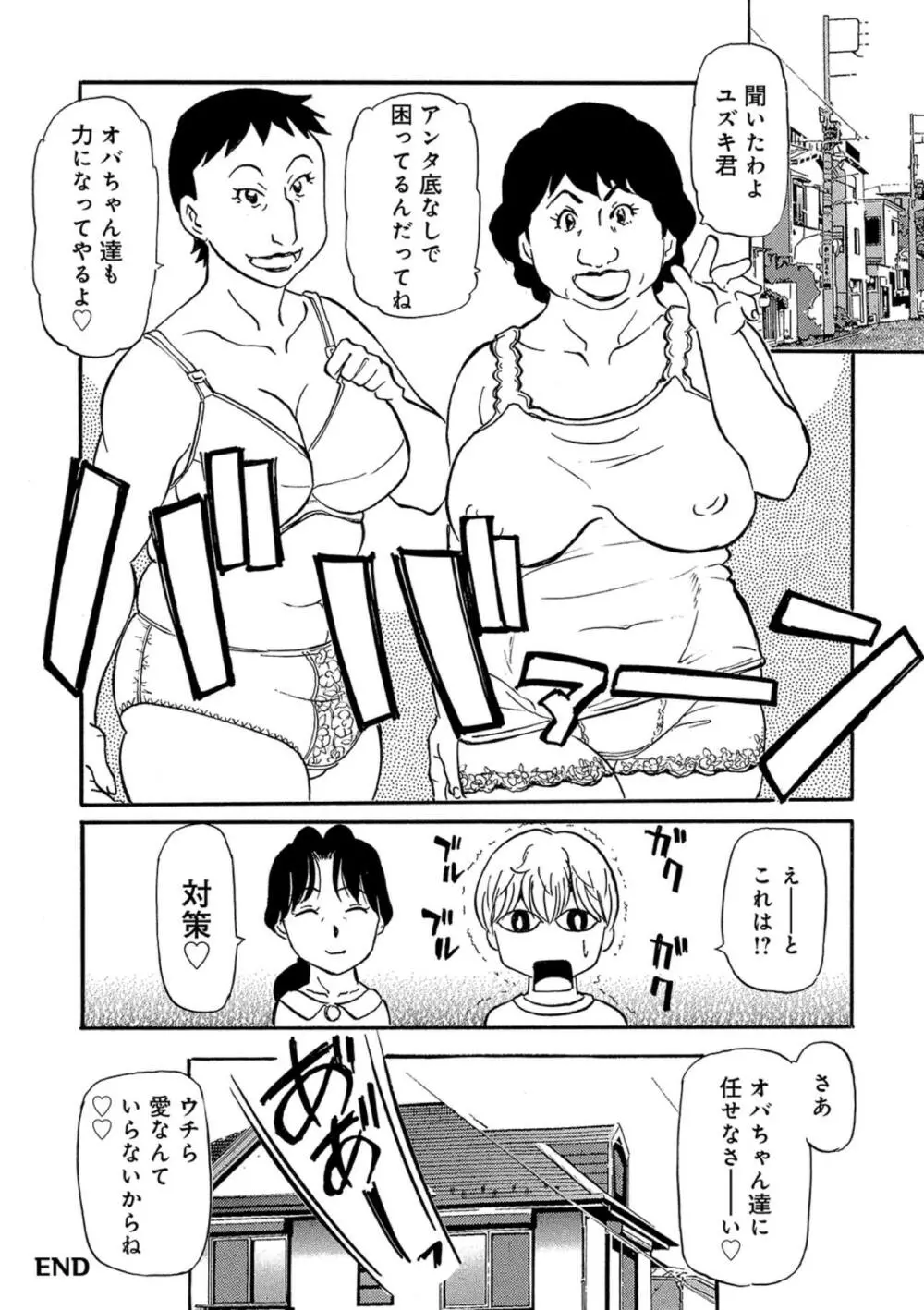 熟れしい休日 Page.42