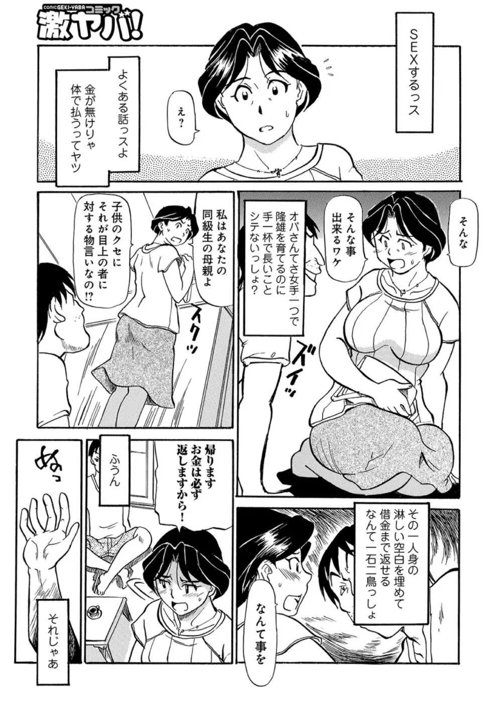 熟れしい休日 Page.45