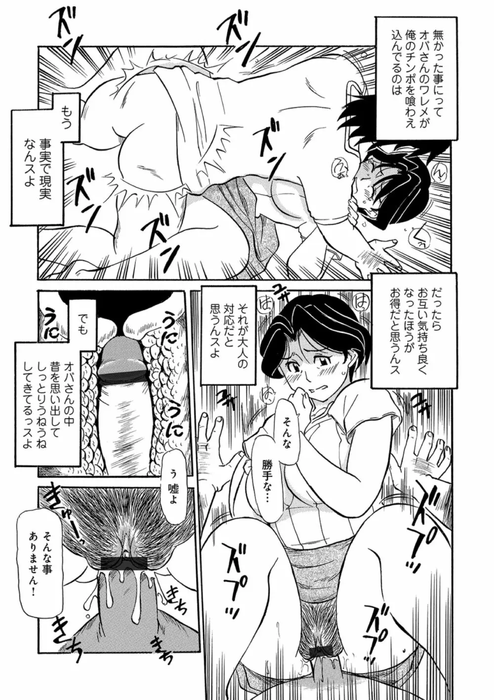 熟れしい休日 Page.49