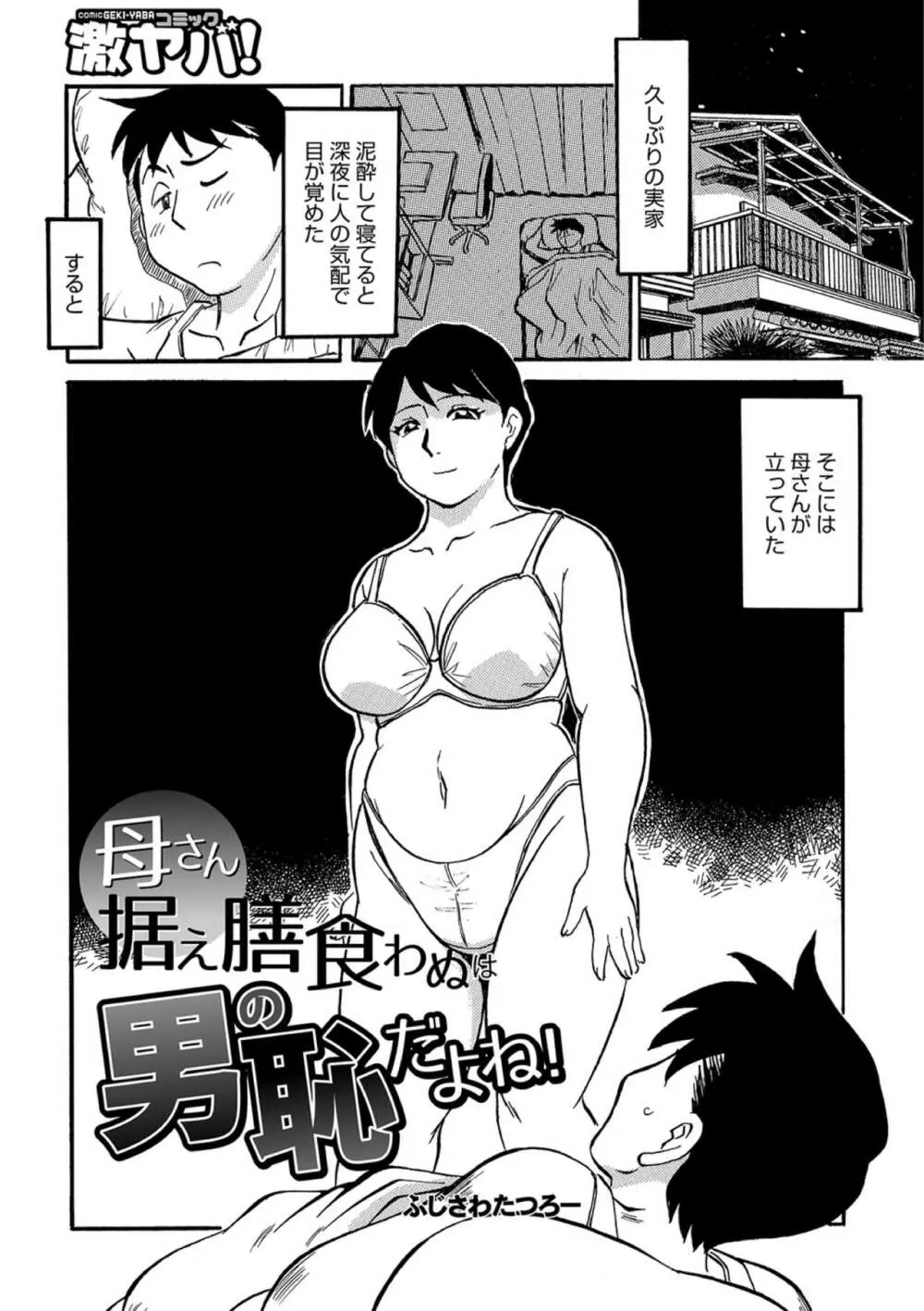 熟れしい休日 Page.83