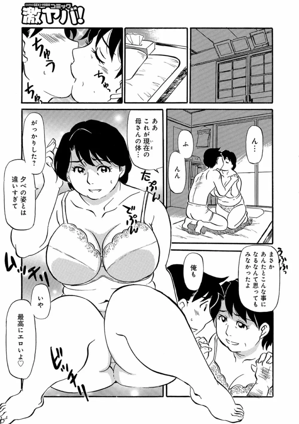 熟れしい休日 Page.95