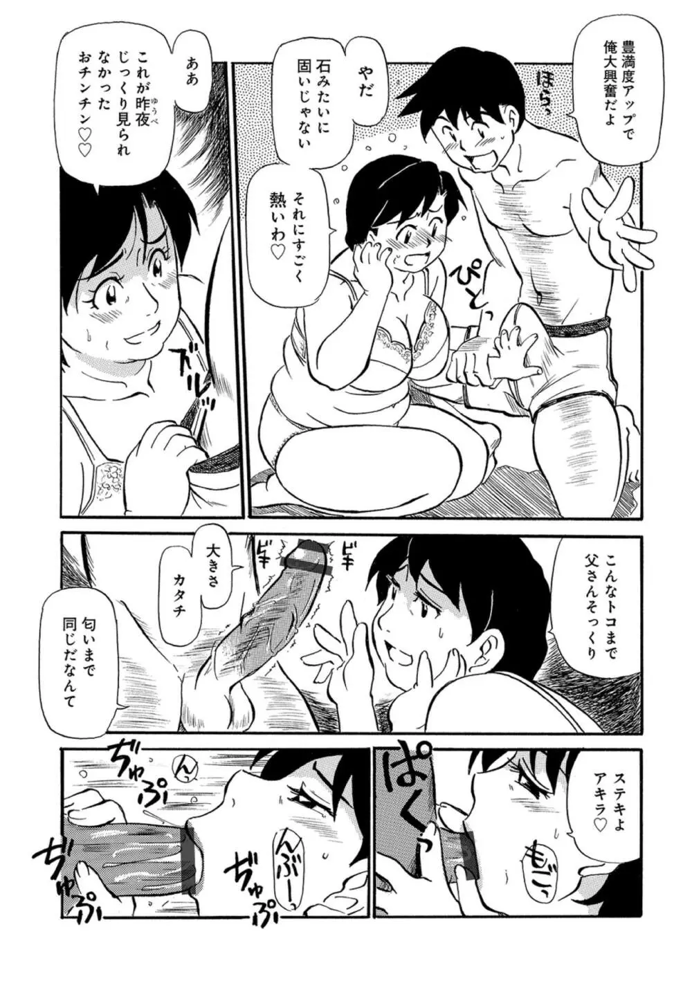 熟れしい休日 Page.96