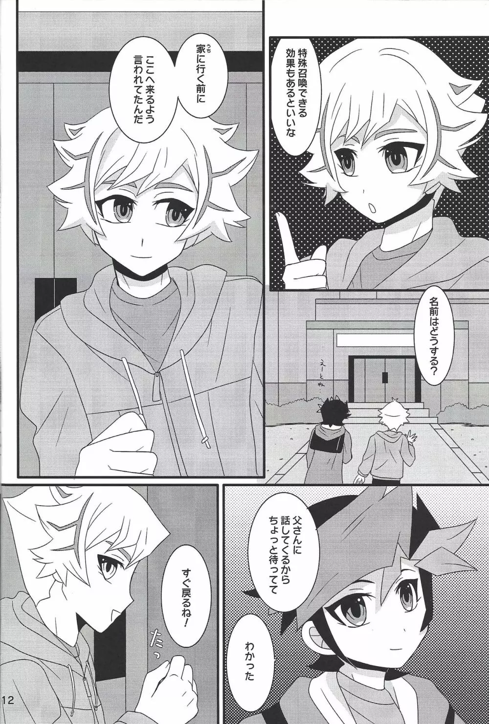 フュリアスラバーズ Page.11