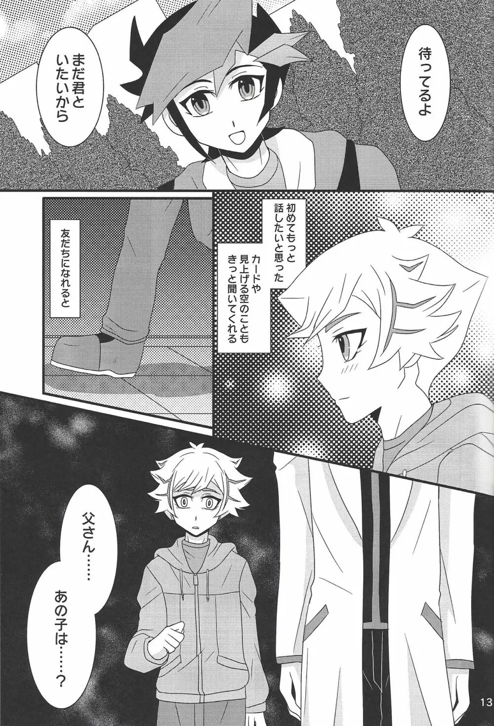 フュリアスラバーズ Page.12