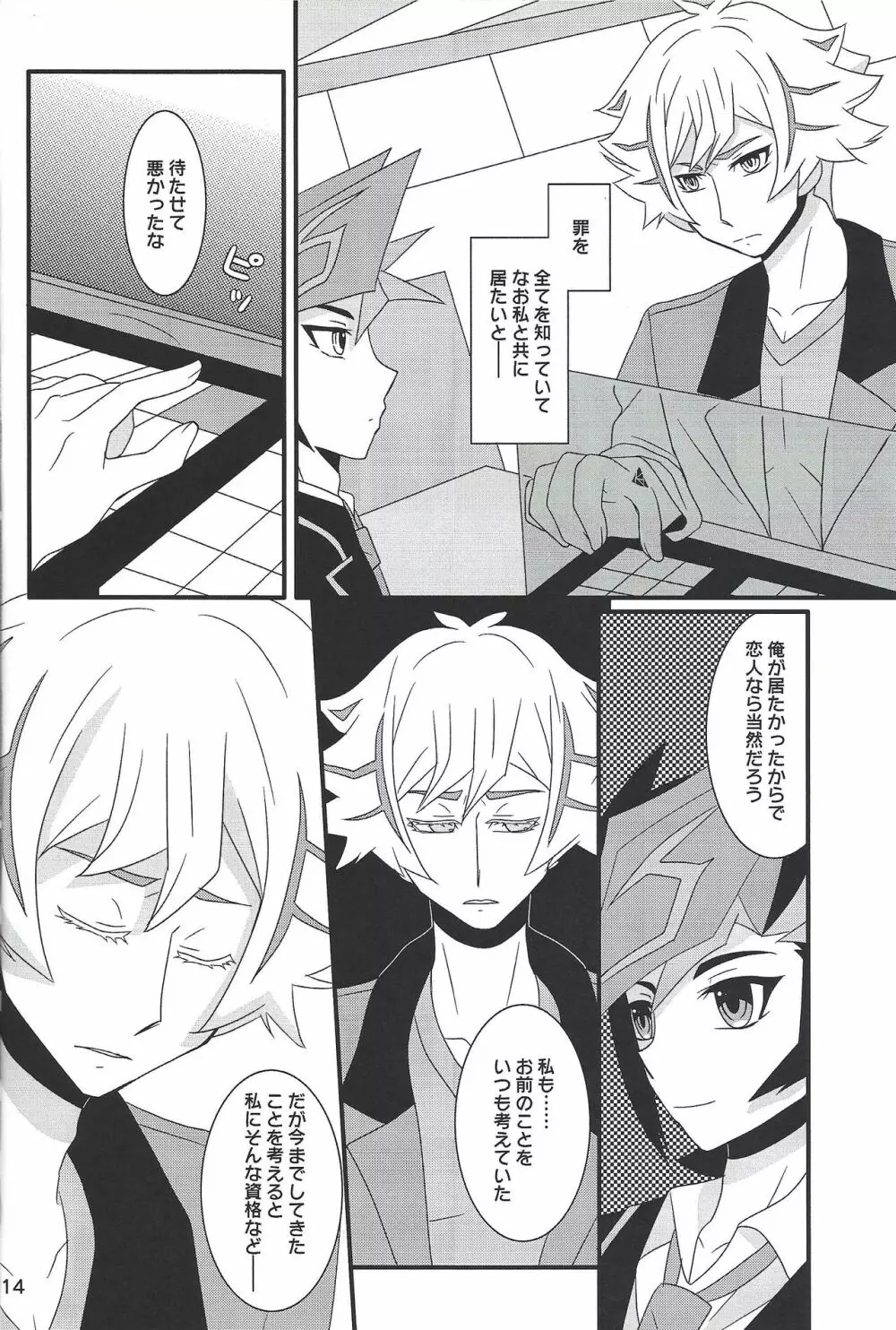 フュリアスラバーズ Page.13