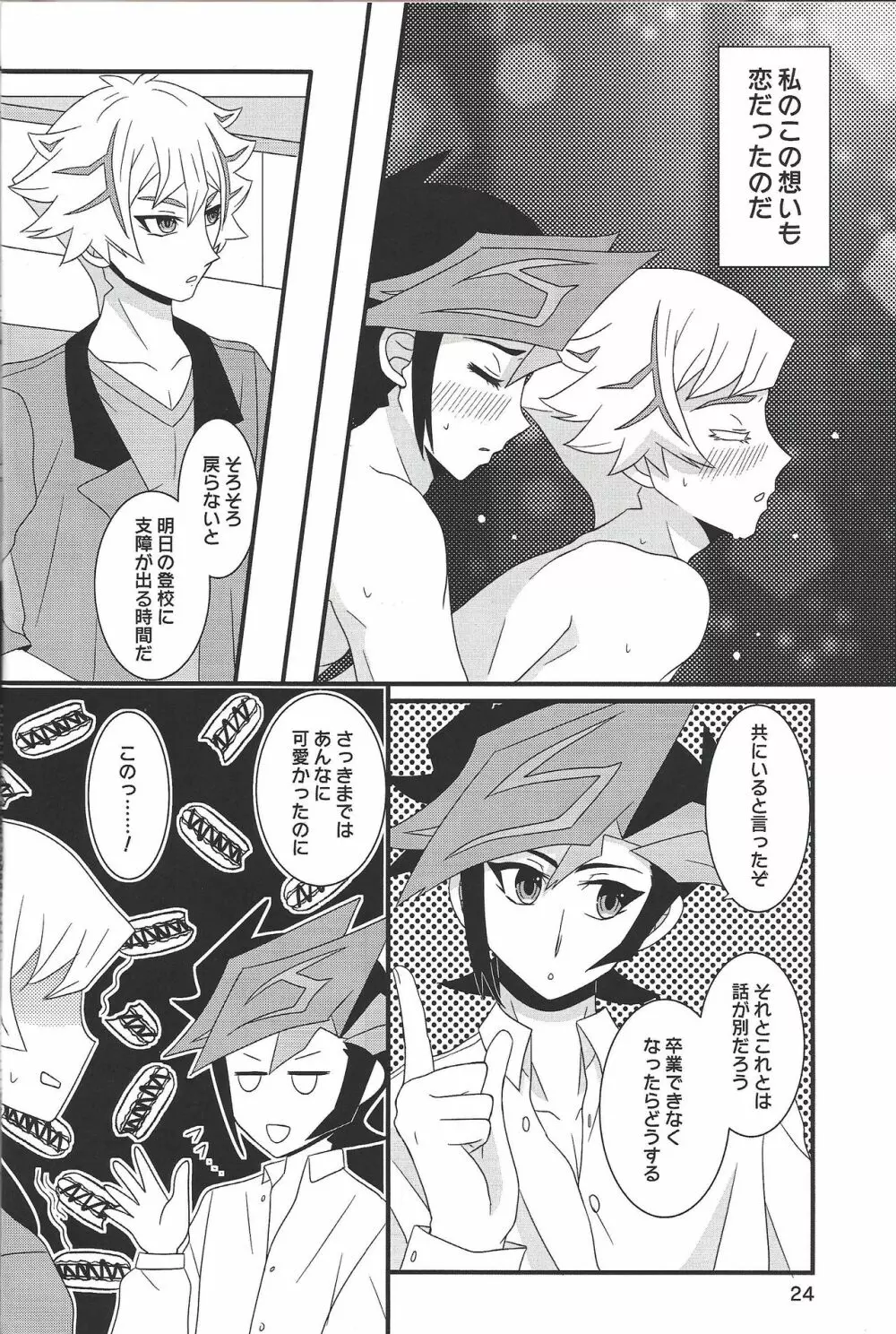 フュリアスラバーズ Page.23