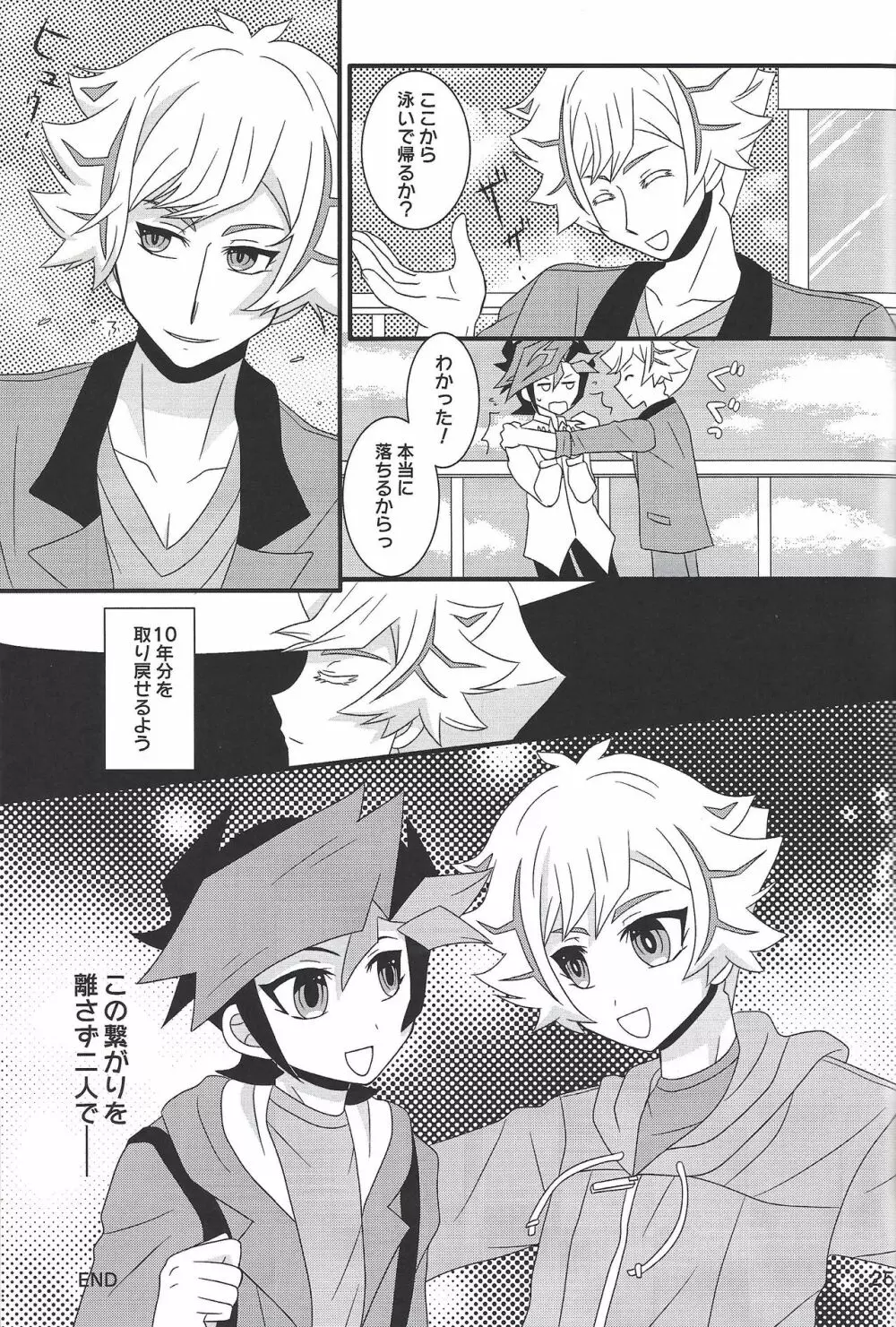 フュリアスラバーズ Page.24