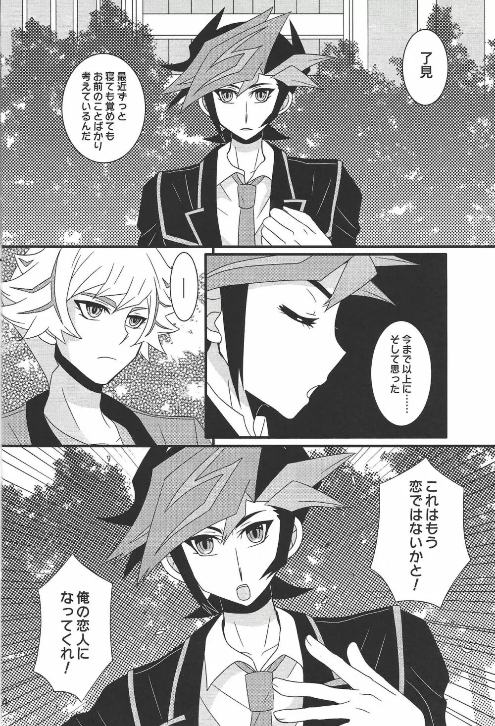 フュリアスラバーズ Page.3