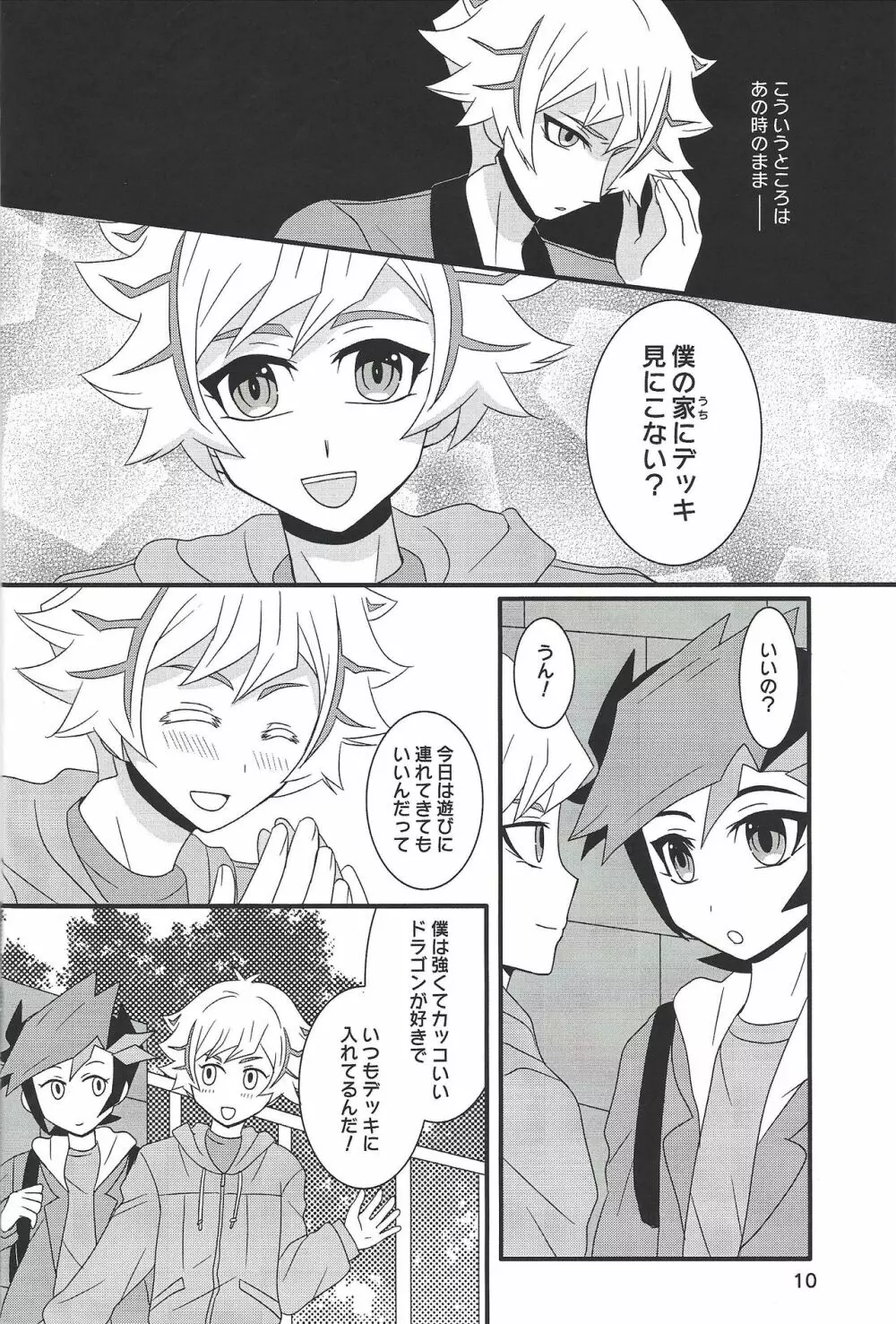 フュリアスラバーズ Page.9