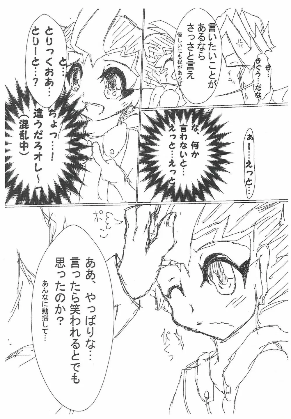 トリック・オア…… はろういん突発コピー本☆ 2 Page.4