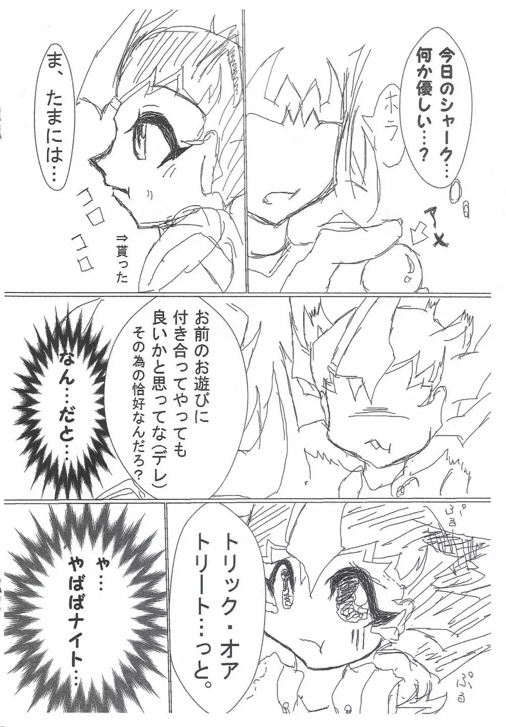 トリック・オア…… はろういん突発コピー本☆ 2 Page.5