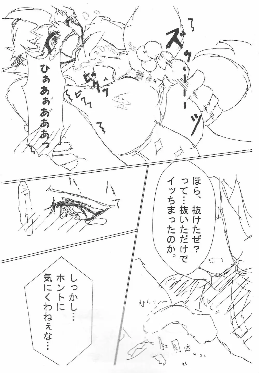 トリック・オア…… はろういん突発コピー本☆ 2 Page.8