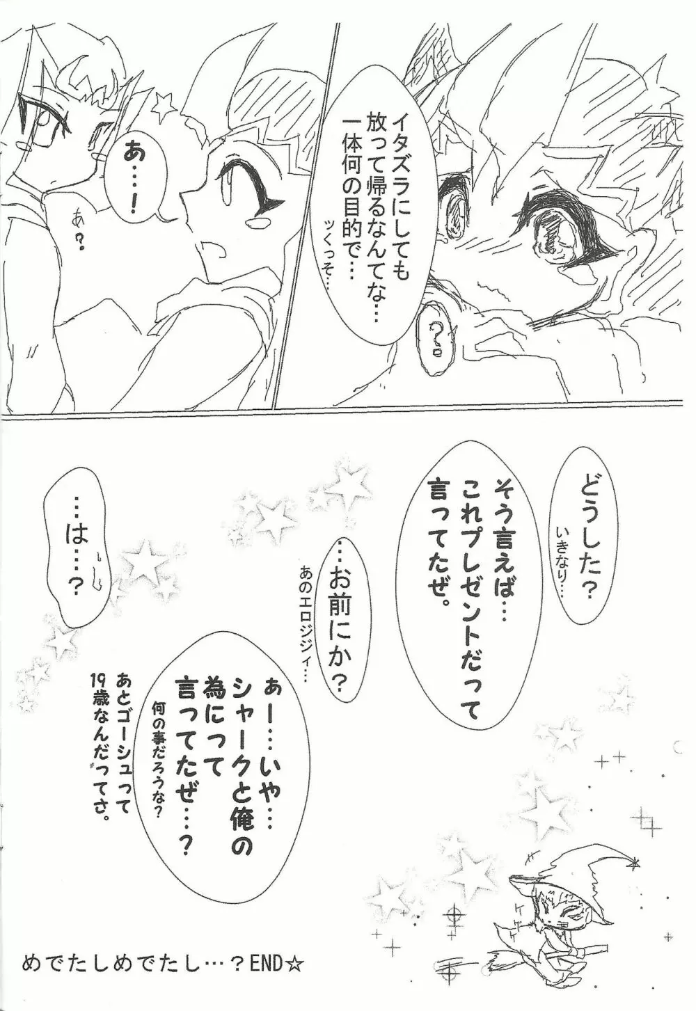 トリック・オア…… はろういん突発コピー本☆ 2 Page.9