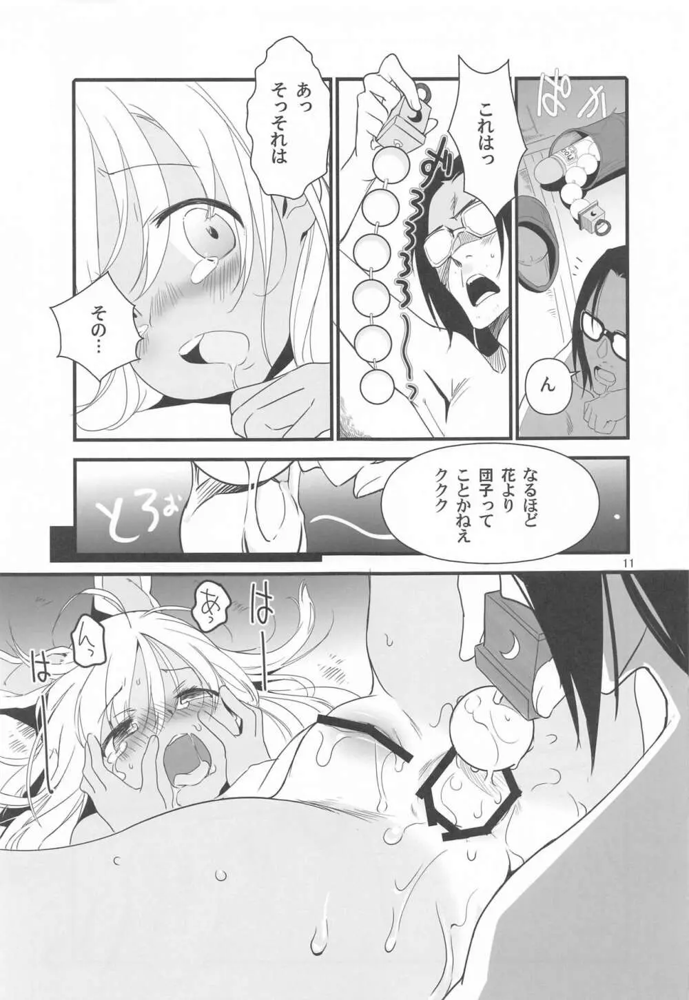 ろーちゃんのフライミートゥザムーン作戦 Page.10