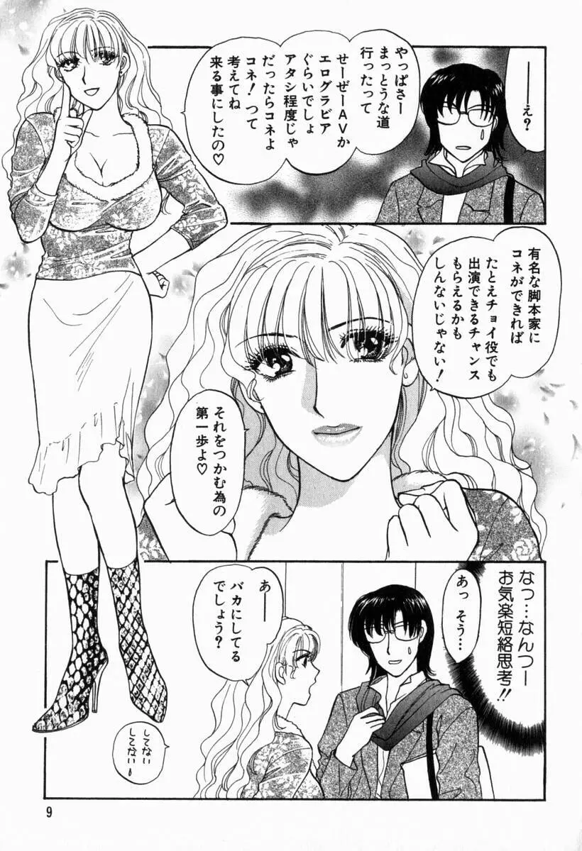 欲シガリーノ★ネダリーナ 2 Page.10