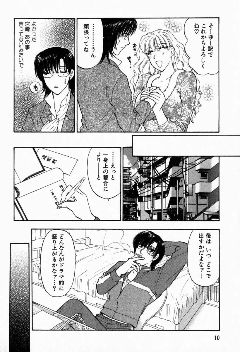 欲シガリーノ★ネダリーナ 2 Page.11