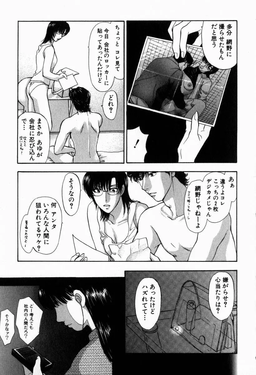 欲シガリーノ★ネダリーナ 2 Page.112