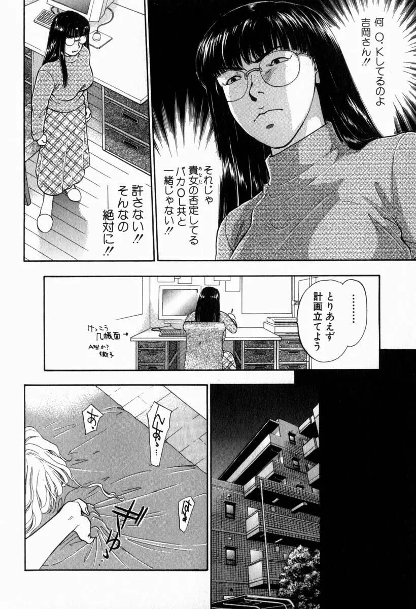 欲シガリーノ★ネダリーナ 2 Page.123