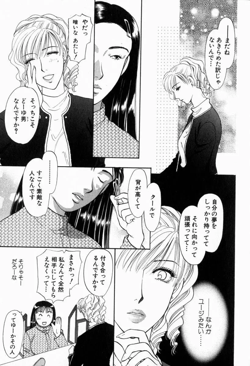 欲シガリーノ★ネダリーナ 2 Page.138