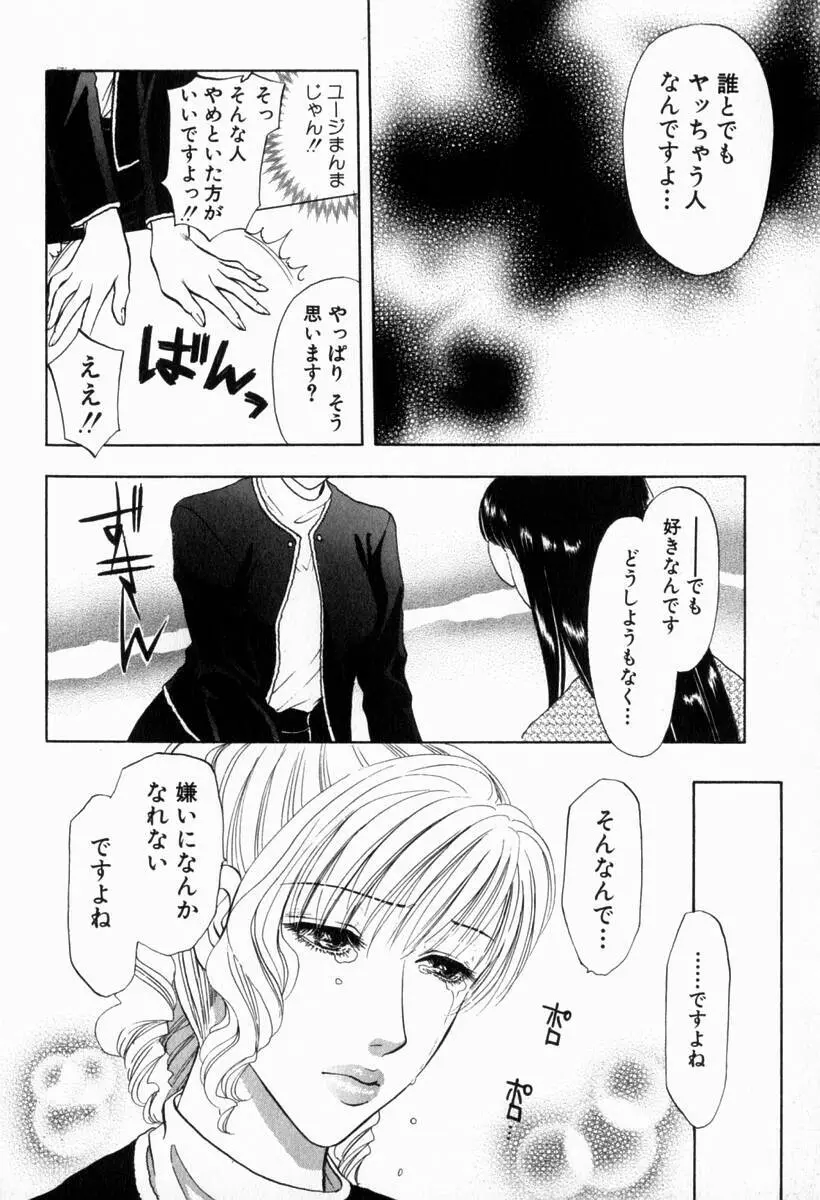 欲シガリーノ★ネダリーナ 2 Page.139