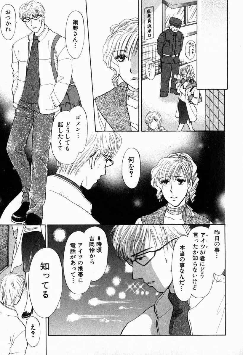 欲シガリーノ★ネダリーナ 2 Page.142