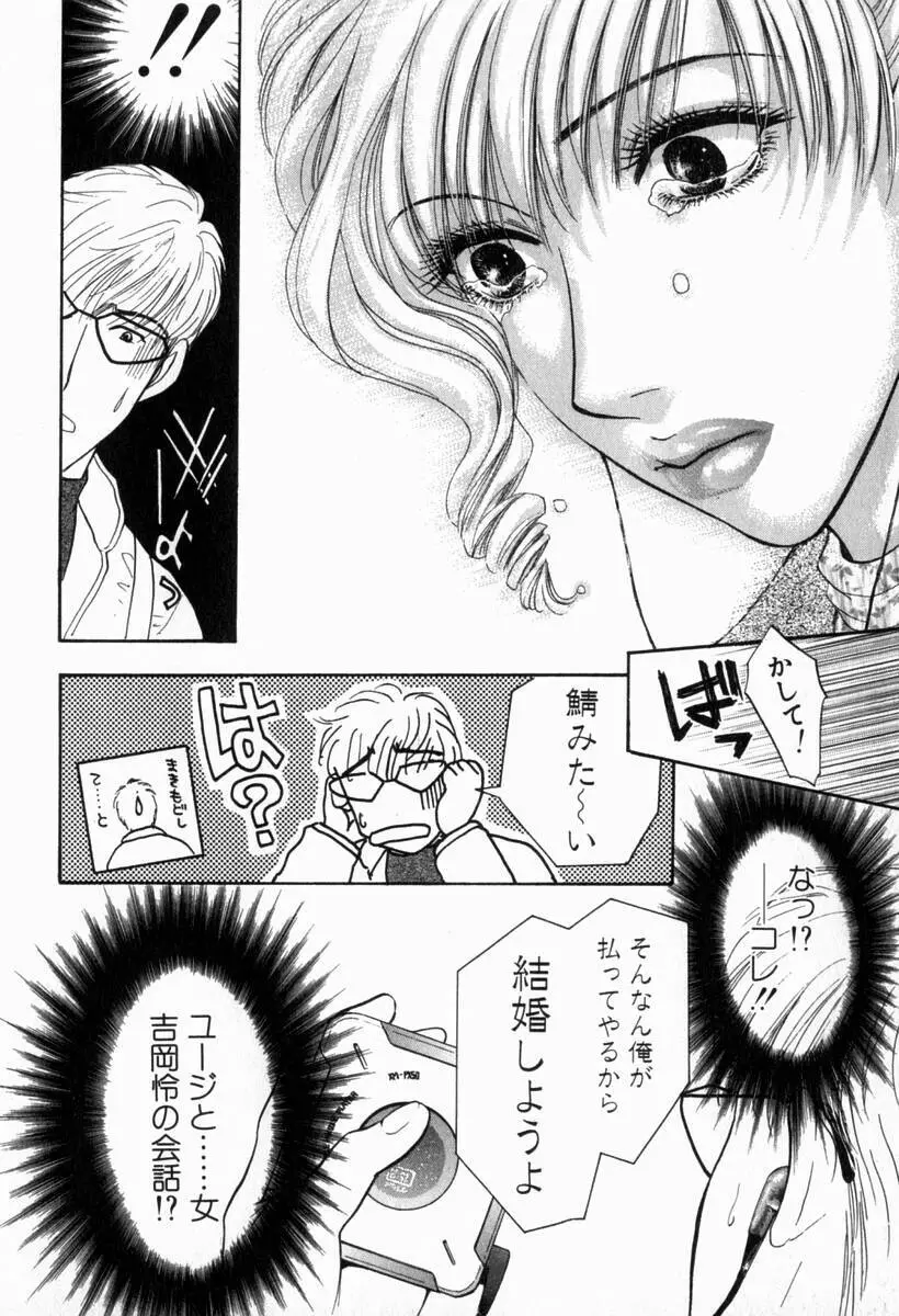 欲シガリーノ★ネダリーナ 2 Page.145