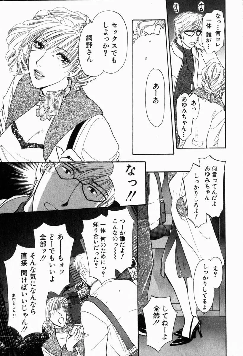 欲シガリーノ★ネダリーナ 2 Page.146