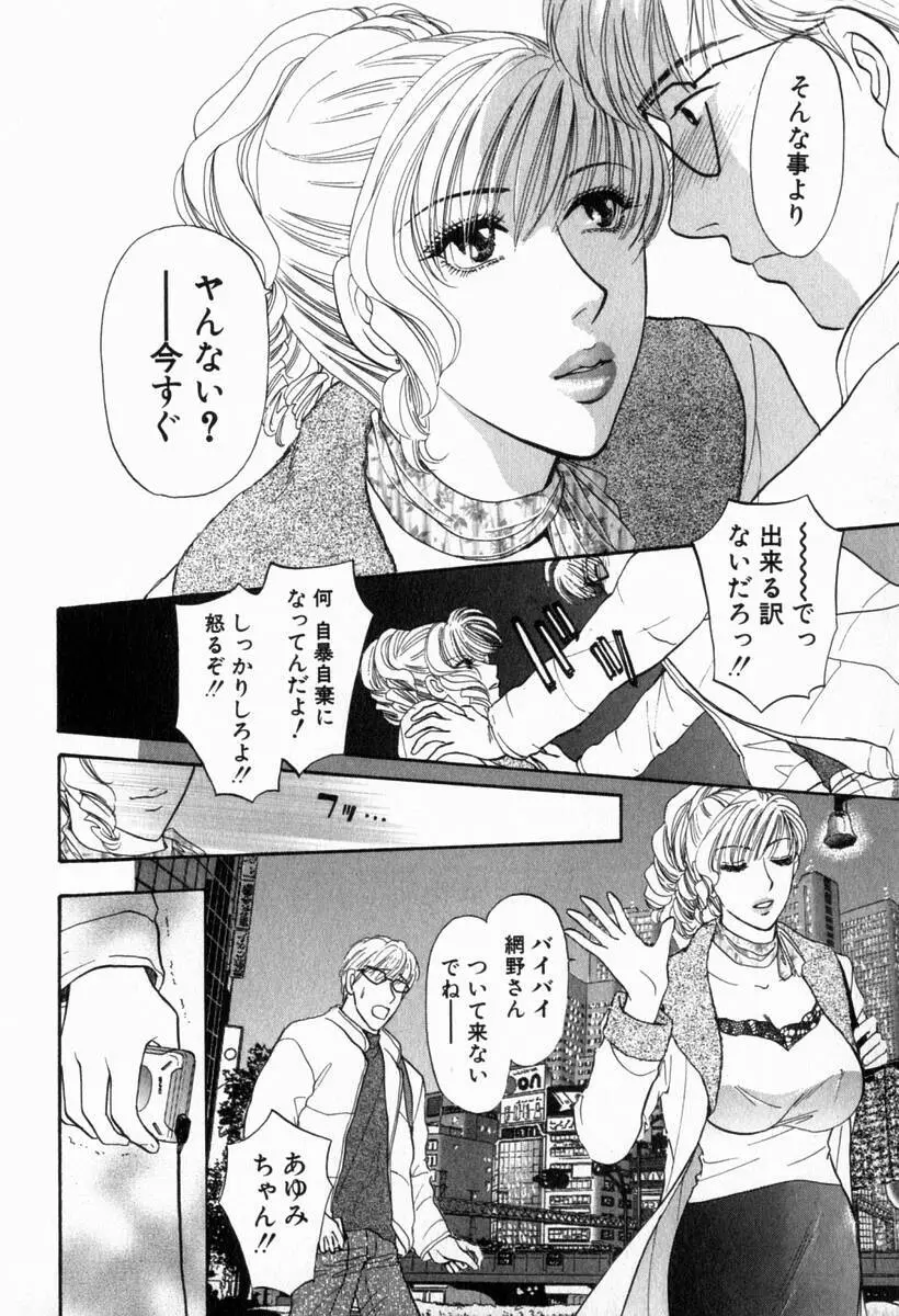 欲シガリーノ★ネダリーナ 2 Page.147