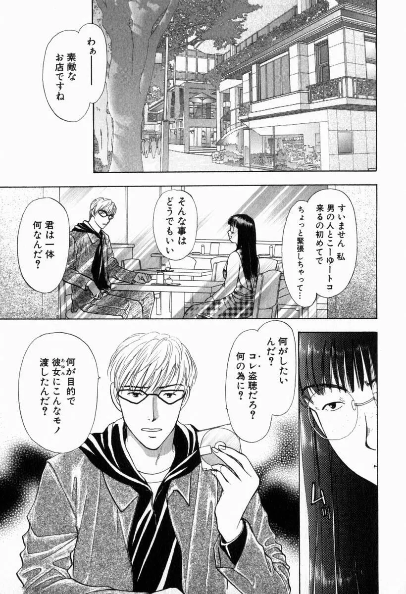 欲シガリーノ★ネダリーナ 2 Page.155