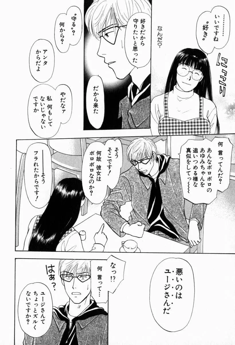 欲シガリーノ★ネダリーナ 2 Page.158