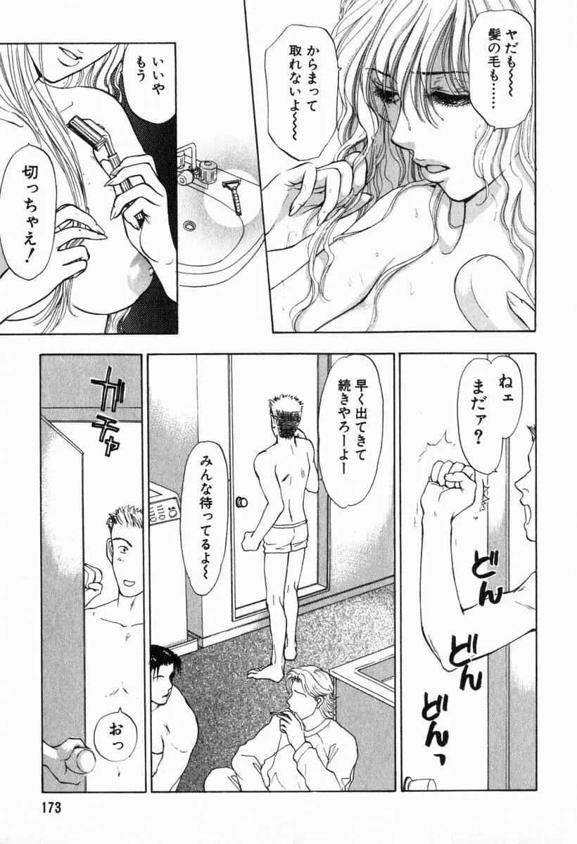 欲シガリーノ★ネダリーナ 2 Page.173