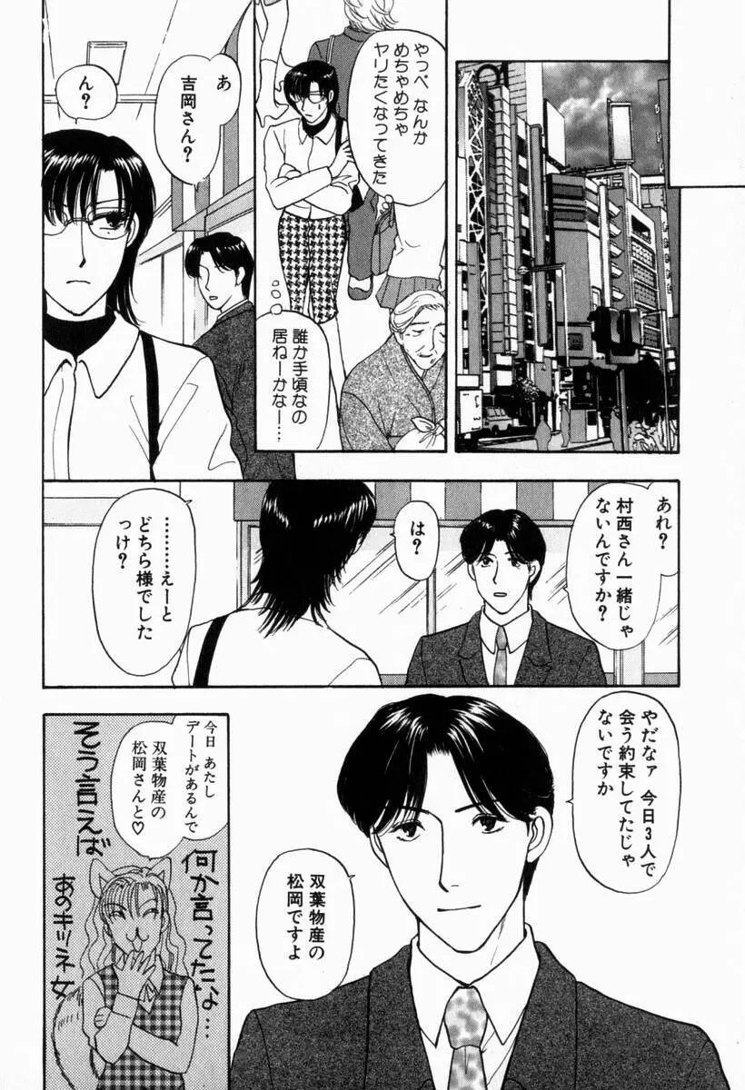 欲シガリーノ★ネダリーナ 2 Page.21