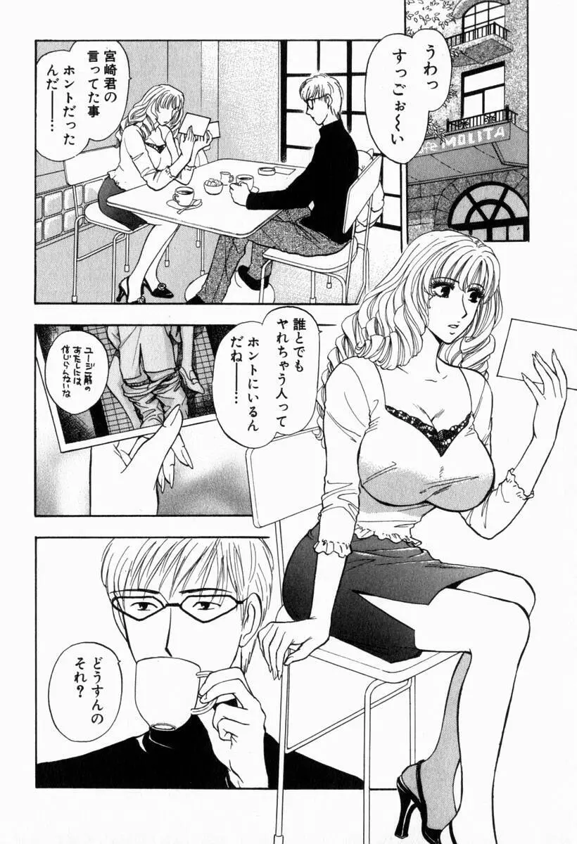 欲シガリーノ★ネダリーナ 2 Page.27