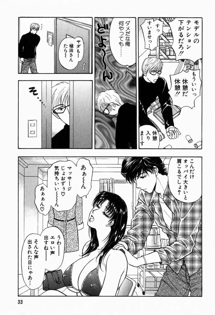 欲シガリーノ★ネダリーナ 2 Page.34