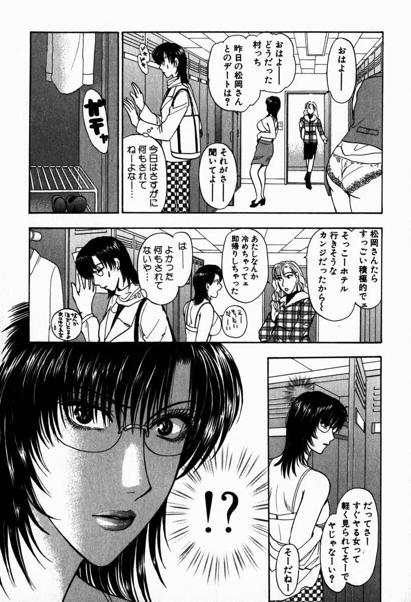 欲シガリーノ★ネダリーナ 2 Page.42