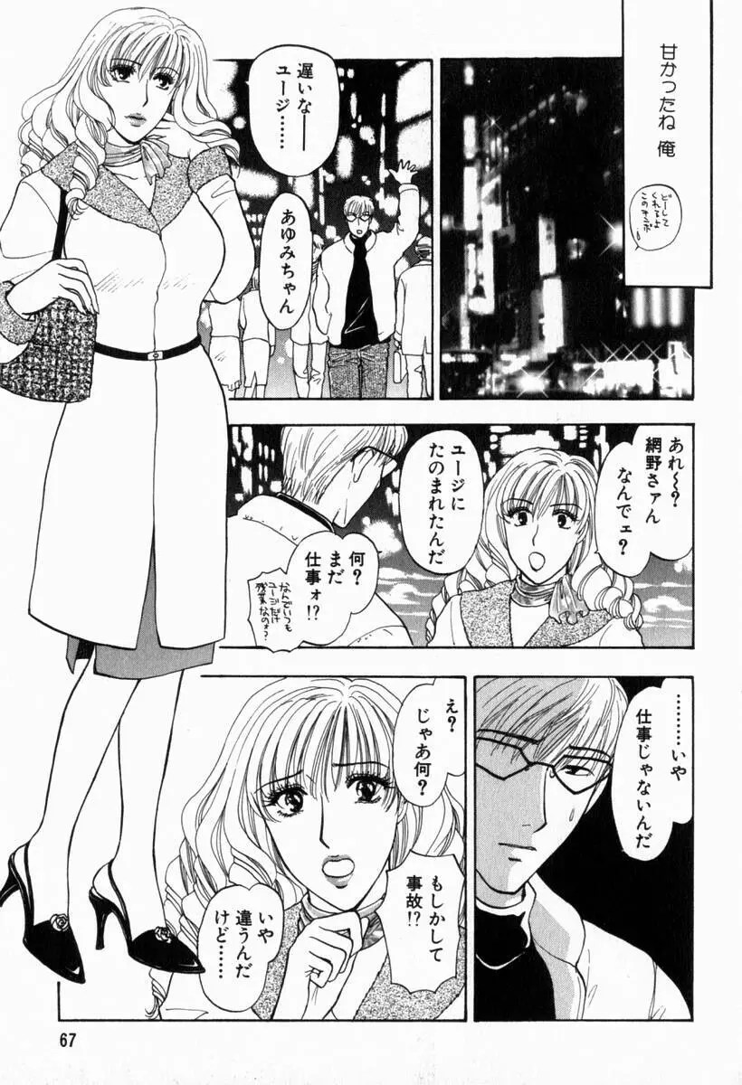 欲シガリーノ★ネダリーナ 2 Page.68