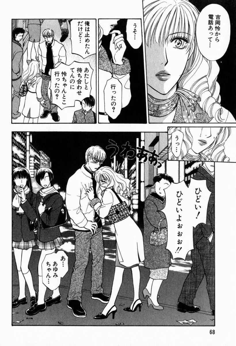 欲シガリーノ★ネダリーナ 2 Page.69