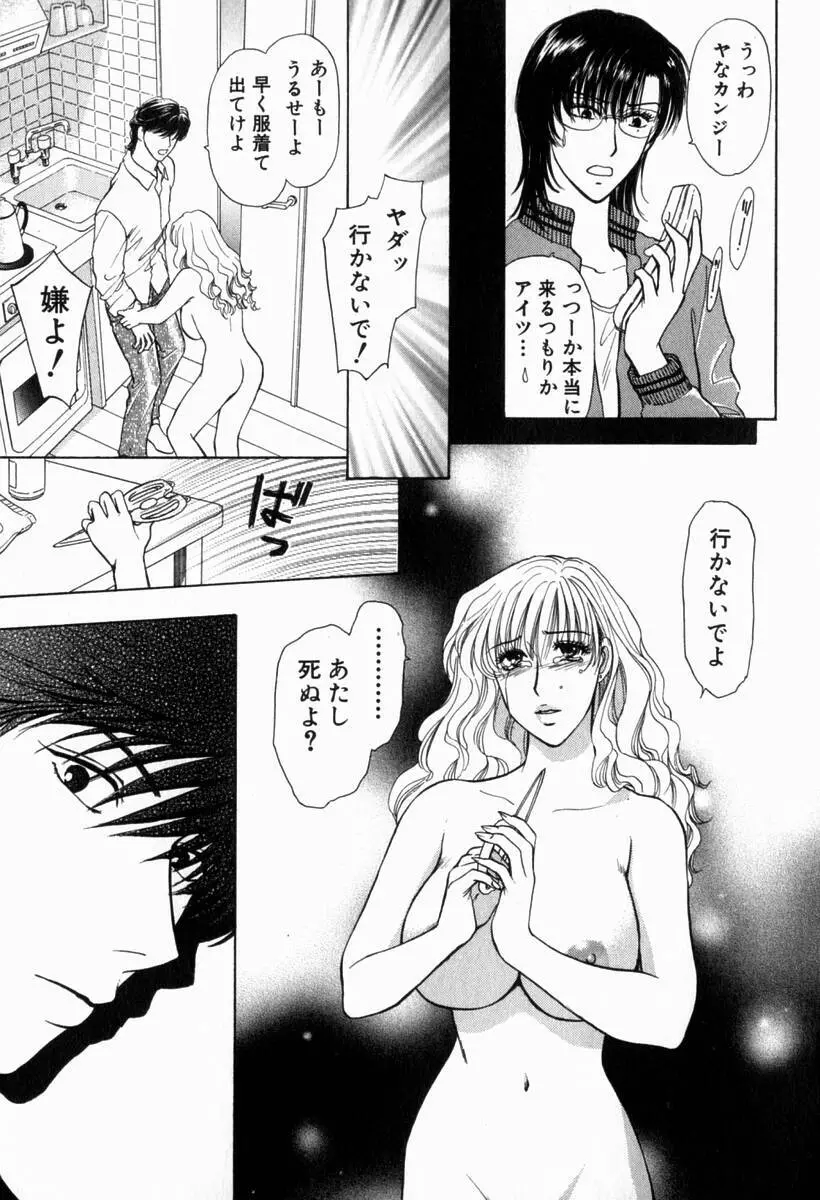 欲シガリーノ★ネダリーナ 2 Page.86