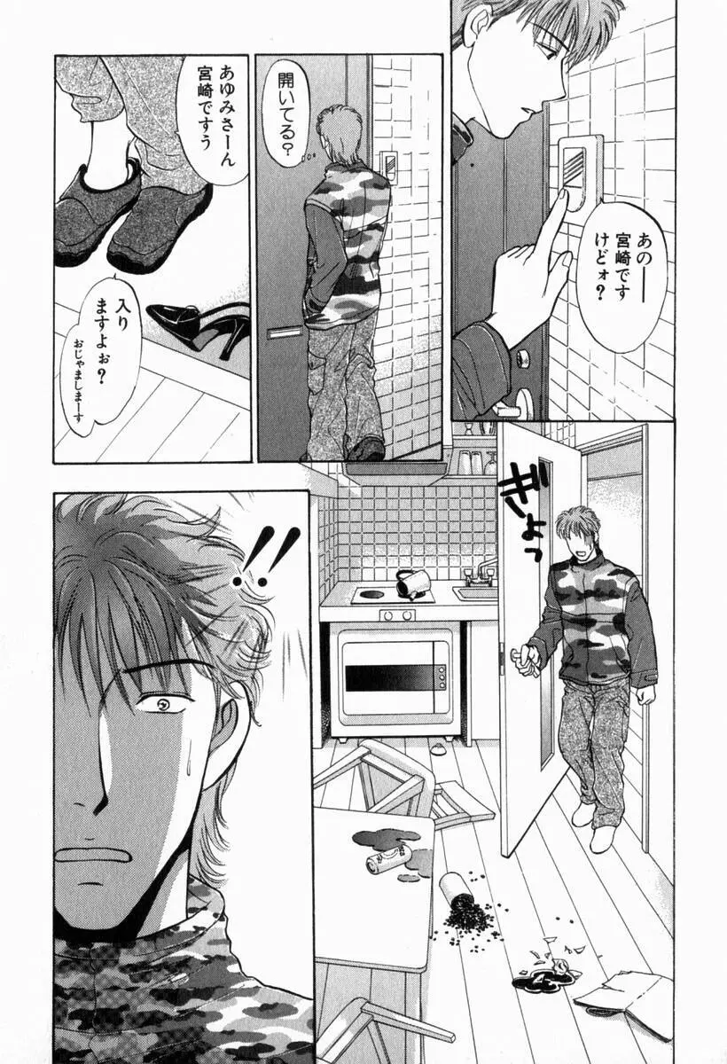 欲シガリーノ★ネダリーナ 2 Page.96