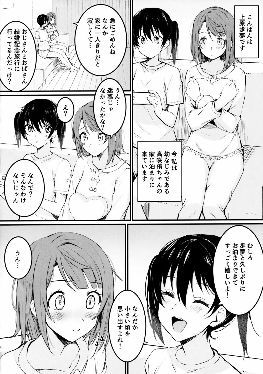 あなたと。 Page.13